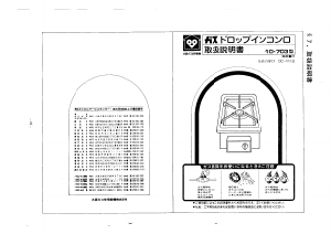 説明書 大阪ガス 10-703 クッキングヒーター
