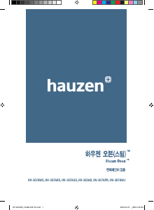 사용 설명서 하우젠 HV-367APR 오븐