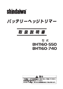 説明書 新ダイワ BHT160-740 ヘッジカッター