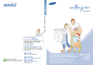 사용 설명서 삼성 SEW-3G102M 세탁기
