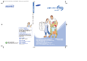 사용 설명서 삼성 SEW-5G101L 세탁기
