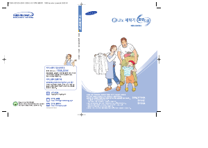 사용 설명서 삼성 SEW-5P136A 세탁기