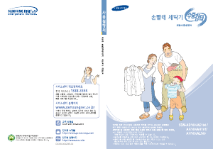 사용 설명서 삼성 SEW-AE100 세탁기