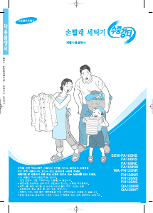 사용 설명서 삼성 SEW-FA108NC 세탁기