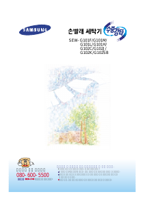 사용 설명서 삼성 SEW-G101F 세탁기