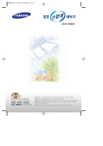 사용 설명서 삼성 SEW-MA600 세탁기