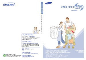 사용 설명서 삼성 SEW-MM850 세탁기