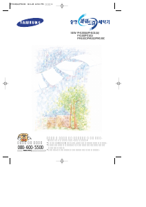 사용 설명서 삼성 SEW-PM100C 세탁기