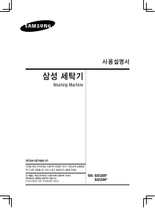 사용 설명서 삼성 WA-BA129NK 세탁기