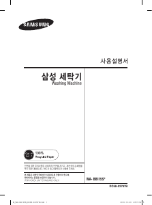 사용 설명서 삼성 WA-BB115SW 세탁기