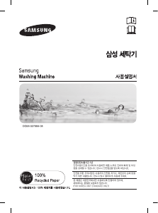 사용 설명서 삼성 WA-BB137SG 세탁기