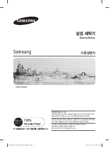 사용 설명서 삼성 WA-BC115WS 세탁기