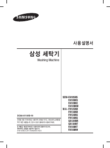 사용 설명서 삼성 WA-FH136NS 세탁기