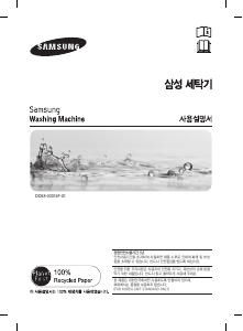 사용 설명서 삼성 WA-GA138TA 세탁기