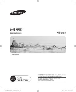 사용 설명서 삼성 WA-GA149WS 세탁기