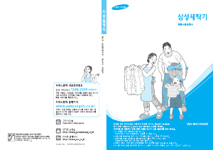 사용 설명서 삼성 WA-MA149AW 세탁기
