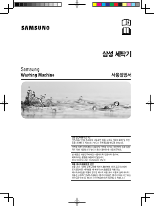 사용 설명서 삼성 WA-MB159NR 세탁기