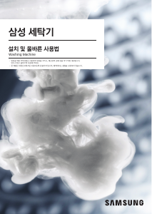사용 설명서 삼성 WA14J6710SS 세탁기