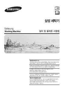 사용 설명서 삼성 WA17J7750GP 세탁기
