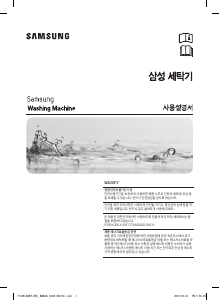 사용 설명서 삼성 WA30F1K4QSB 세탁기
