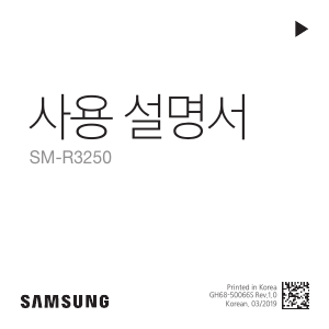 사용 설명서 삼성 SM-R3250 Gear VR 헤드셋