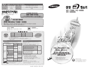 사용 설명서 삼성 VC-6600A 진공 청소기