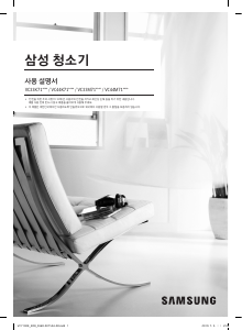사용 설명서 삼성 VC33K7130LP 진공 청소기