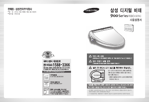 사용 설명서 삼성 SBD-970C 변기 시트