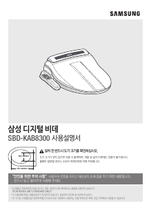 사용 설명서 삼성 SBD-KAB8300 변기 시트