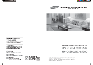 사용 설명서 삼성 MX-C630D 스테레오 세트