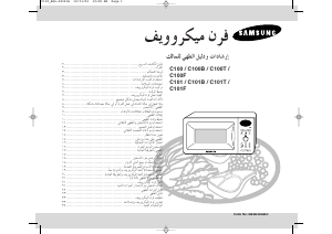 كتيب جهاز ميكروويف C101F سامسونج
