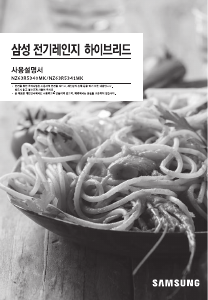 사용 설명서 삼성 NZ63R5341MK 레인지