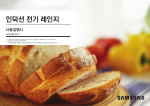 사용 설명서 삼성 NZ63R9770TG 레인지
