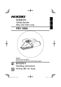 说明书 Hikoki FSV 10SA 轨道打磨机