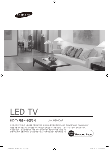 사용 설명서 삼성 UN43J5000AF LED 텔레비전