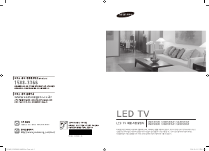 사용 설명서 삼성 UN50F5010AF LED 텔레비전