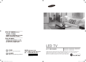 사용 설명서 삼성 UN50H5030AF LED 텔레비전