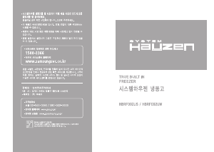 사용 설명서 하우젠 HBRF092US 냉동고