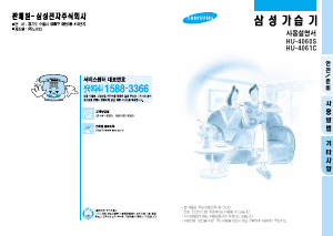 사용 설명서 삼성 HU-4061C 가습기