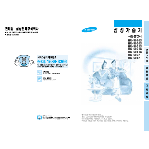 사용 설명서 삼성 HU-5041C 가습기