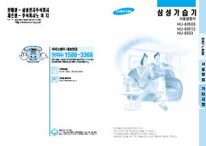 사용 설명서 삼성 HU-6051CD 가습기