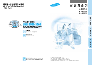 사용 설명서 삼성 HU-6070SD 가습기