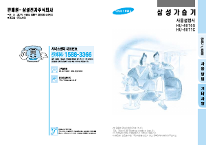 사용 설명서 삼성 HU-6071C 가습기