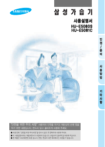사용 설명서 삼성 HU-E5081C 가습기