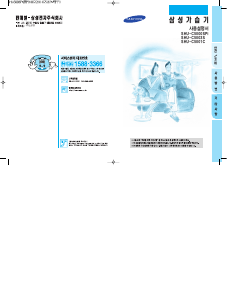 사용 설명서 삼성 SHU-C5000SPI 가습기