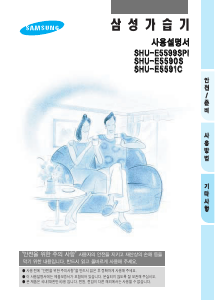사용 설명서 삼성 SHU-E5599SPI 가습기
