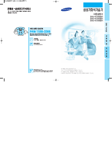 사용 설명서 삼성 SHU-H7000SPI 가습기