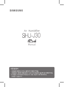 사용 설명서 삼성 SHU-J30BK 가습기