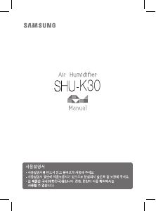 사용 설명서 삼성 SHU-K30BK 가습기