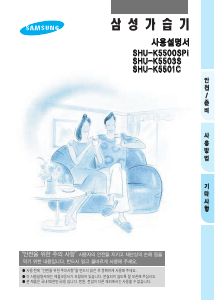 사용 설명서 삼성 SHU-K5500SPI 가습기